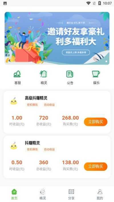 抖赚精灵APP