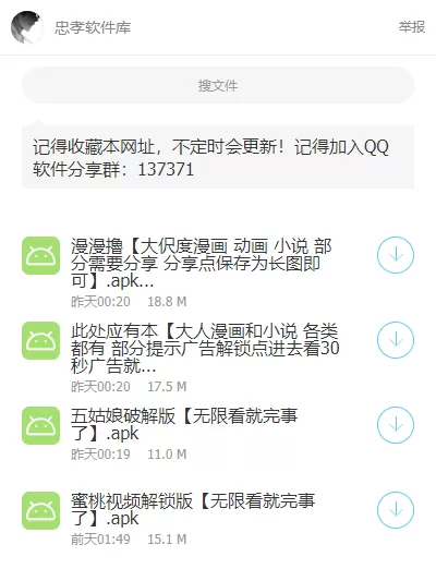 忠孝软件库合集最新版