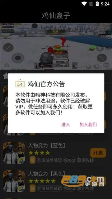 和平精英鸡仙助手免费