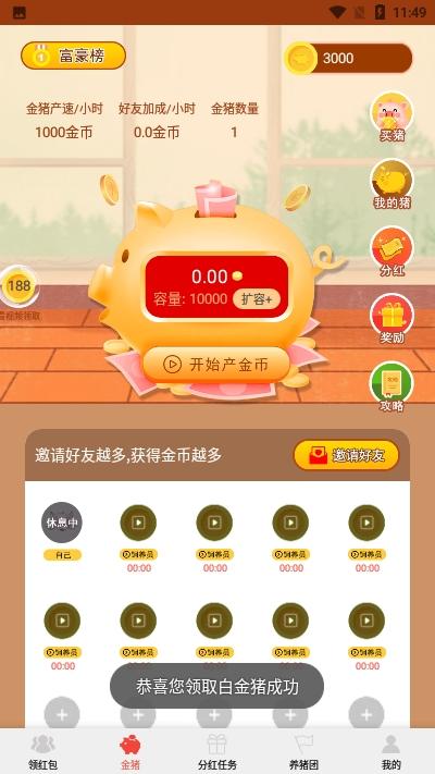 金猪有财app