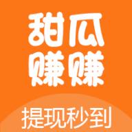 甜瓜赚赚app官方版下载