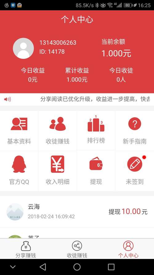 火赚app官方下载