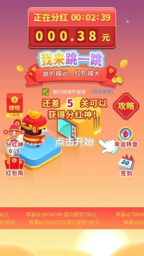 红包跳一跳app红包版下载