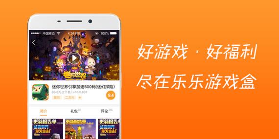 乐乐游戏盒官网版