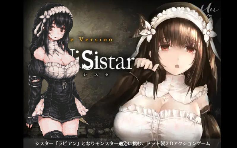 哥特少女勇闯恶魔城SiNiSistar