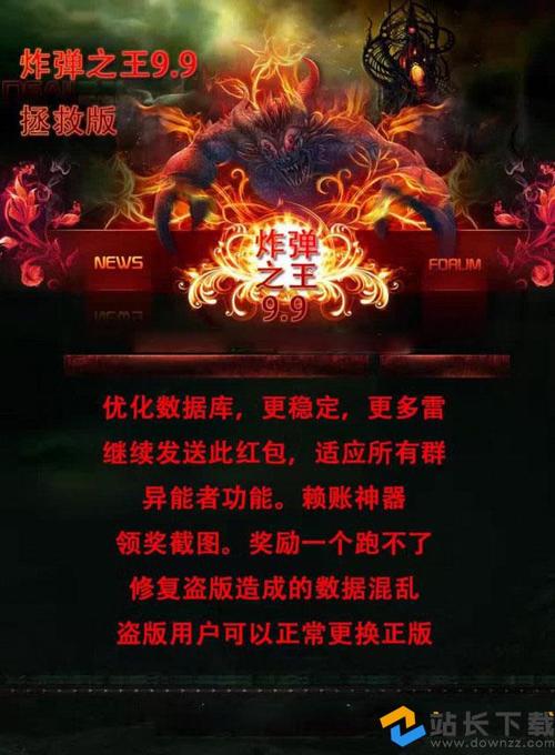 炸弹之王排雷埋雷挂29.0最新版下载