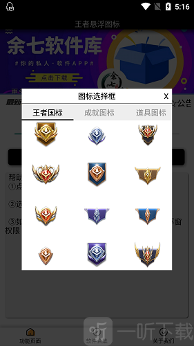 王者悬浮国标下载2022版看书版