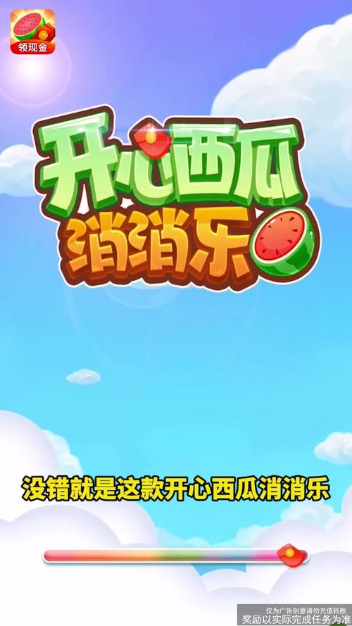 西瓜消消乐赚钱v1.0版本无限时间版