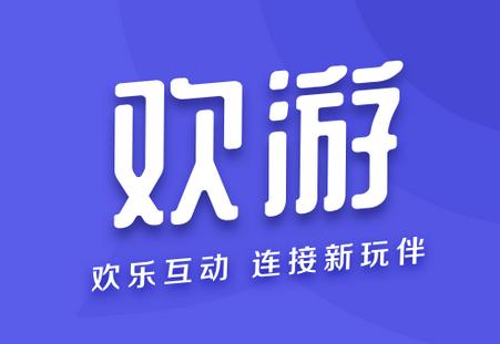 欢游官网版app优势