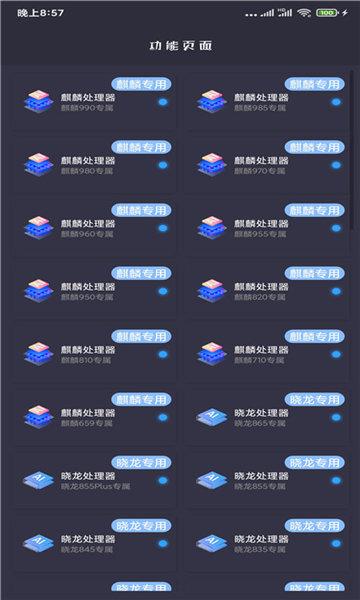 huazytop画质助手免费下载