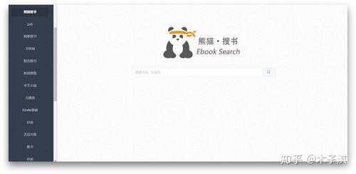 熊猫搜书app官网版