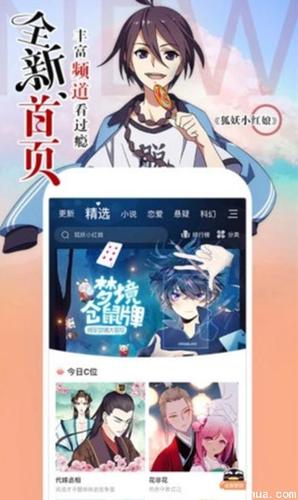 镜的欢迎会漫画app