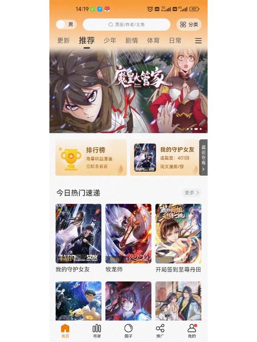 追漫大师app无广告版