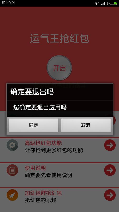 运气王抢红包神器下载