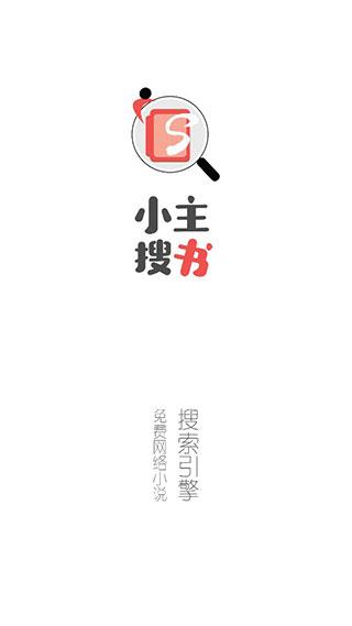 小主搜书app