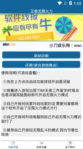 小王者荣耀修改器下载最新版