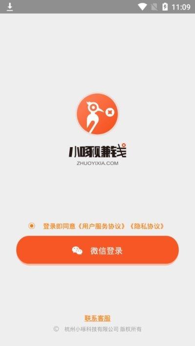 小啄赚APP