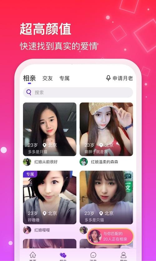 红线相亲app