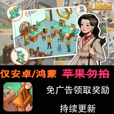 老王的地产梦免广告版ios