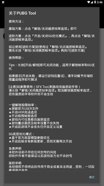 pubgtool画质修改器无病毒版