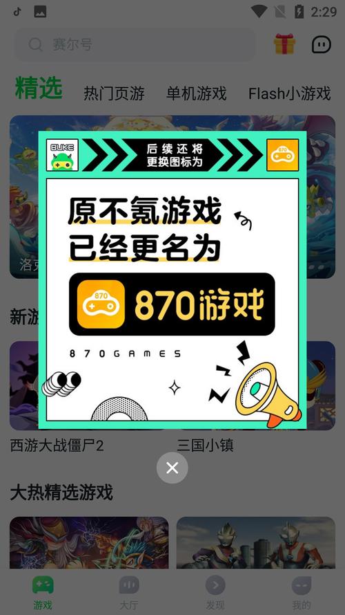 870游戏盒子app最新版