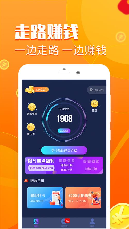 日走斗金appv1.2