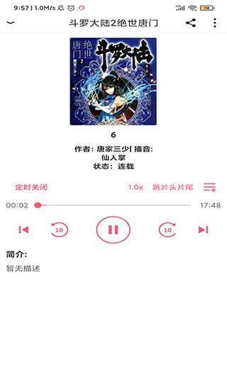 点点听书破解版苹果版app