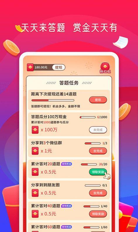 答题赏金appv2.05