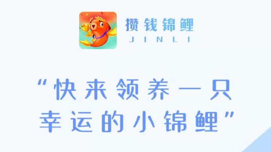 锦鲤app赚钱是真的吗