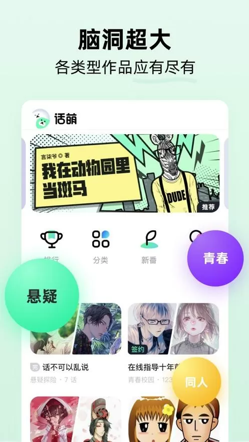 话萌小说APP