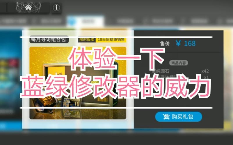 蓝绿修改器明日方舟怎么用