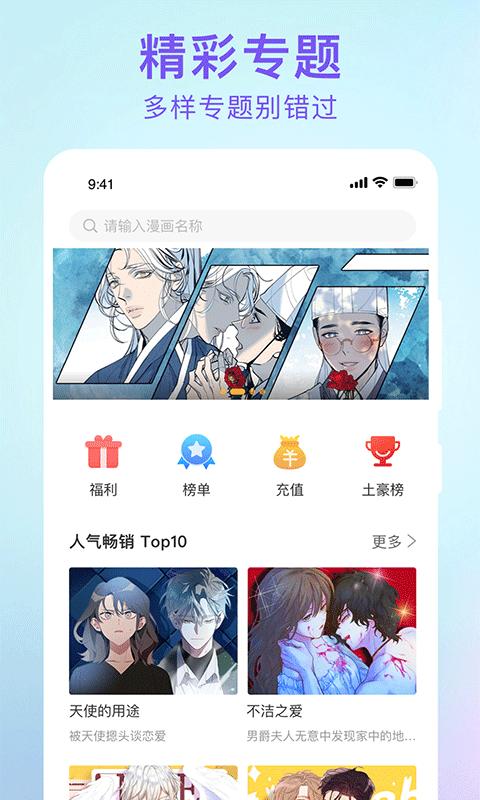 番狸漫画APP免费