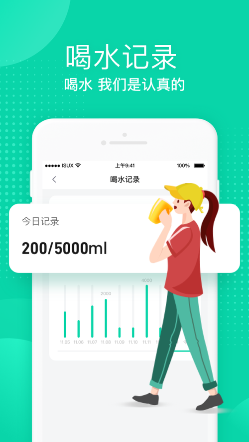 喝水签到app