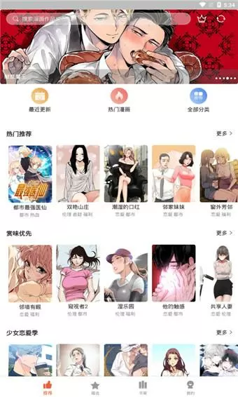 漫画驿站破解免广告