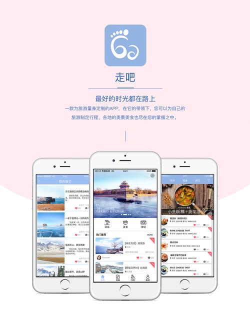 走走吧app官方版下载