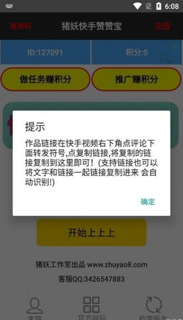 快手赞赞宝破解版无限积分