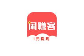 闲赚客赚钱app