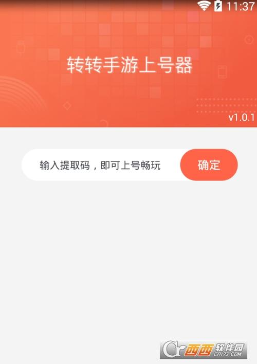 转转手游上号器下载app