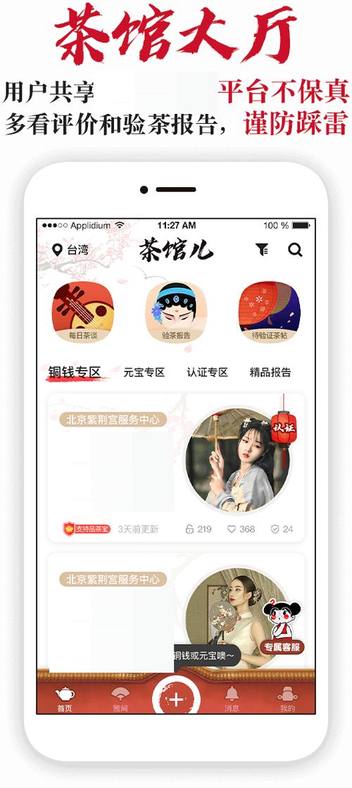 茶馆儿app最新版