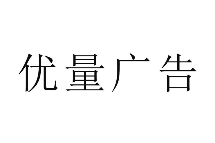 优量广告v1.0.0中文最新版