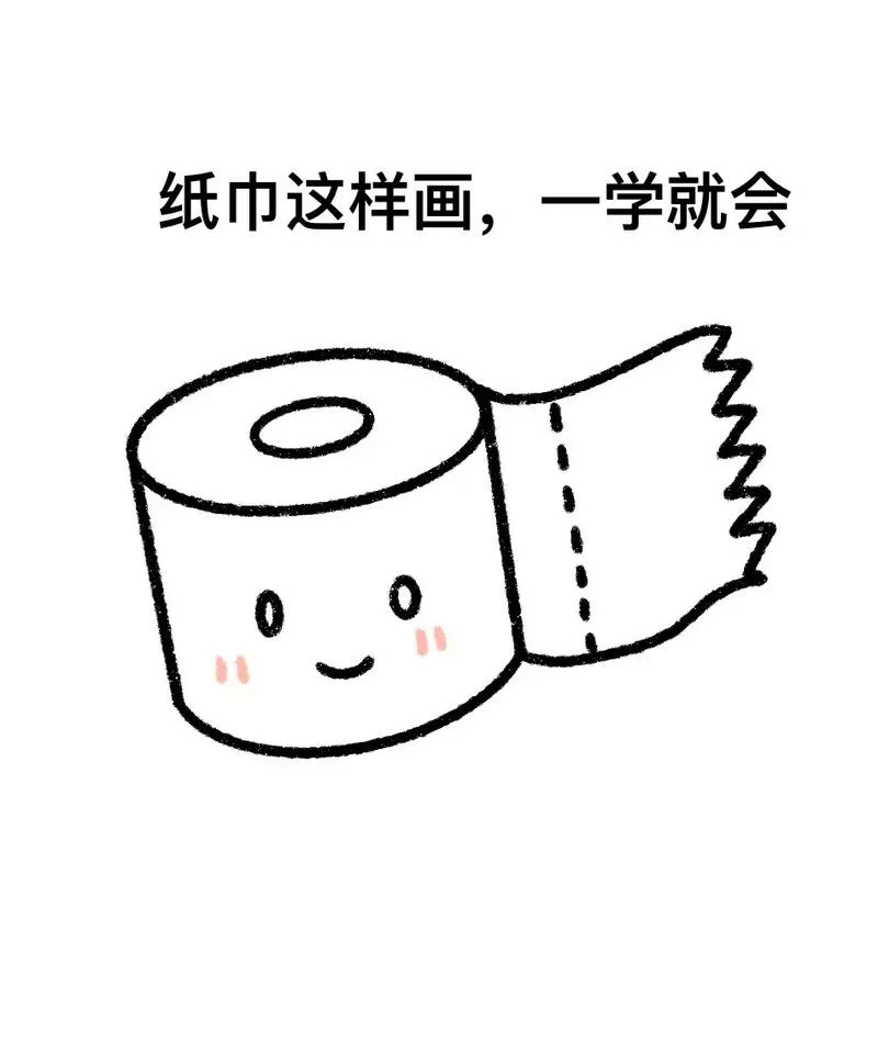 纸巾漫画