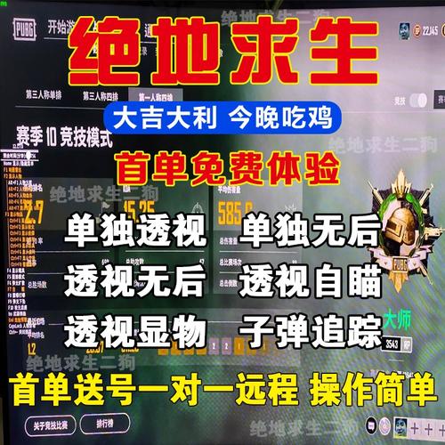 PUBG国际服黑科技辅助器(免费)