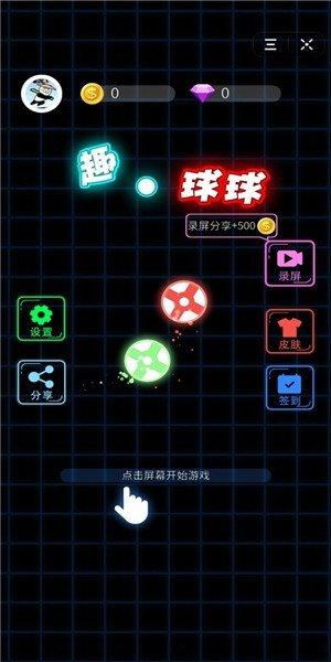 萌动球球app下载