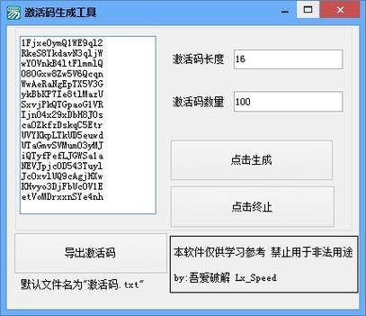 万能激活码生成器app下载无限时间版