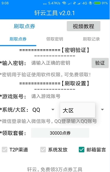 轩云工具30000点卷是真的吗