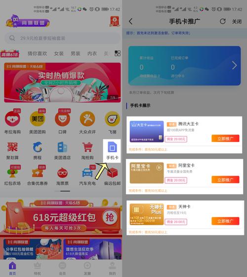 流量联盟红包版app