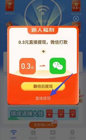 wifi聚宝盆红包版下载