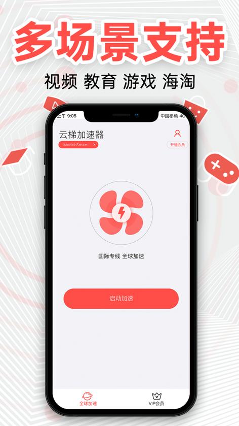 云梯加速器安卓版极速版app