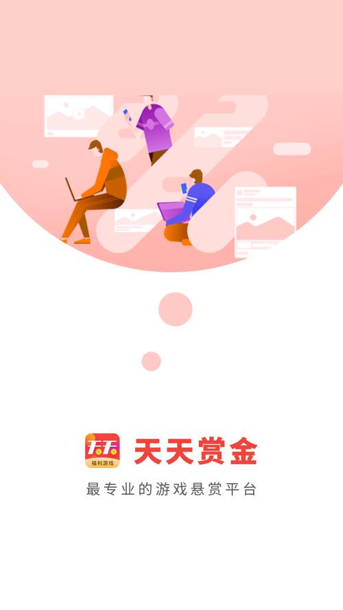 赏金游app官网下载