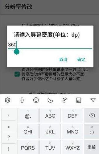 手机分辨率修改器免ROOT版